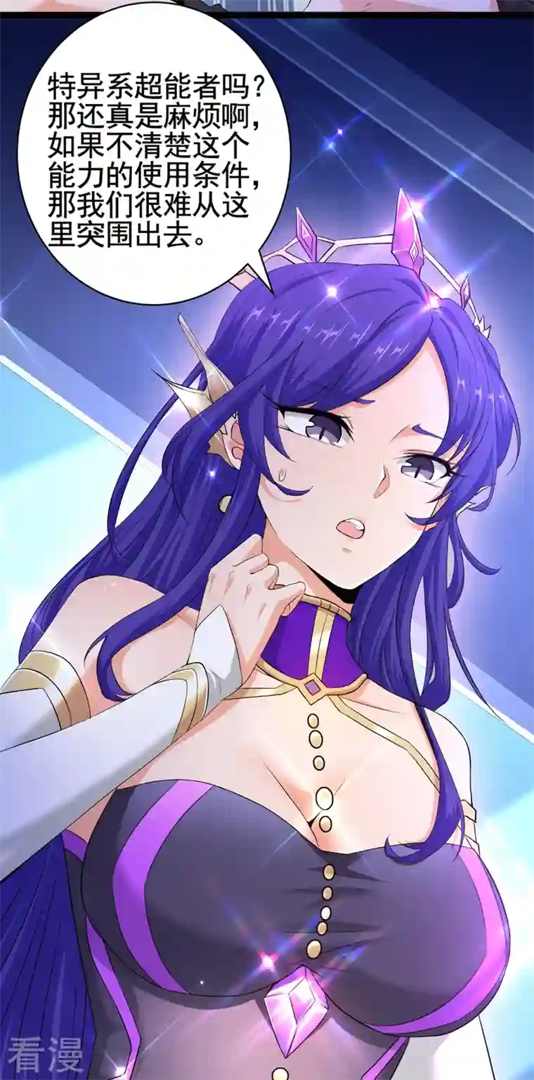 在超能力世界学修仙，我是不是脑子有坑第30话 星璇究竟在哪里？