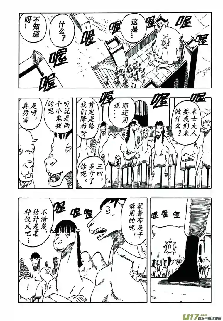 界灵术士第一画：沙漠之雨