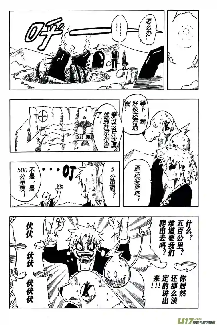 界灵术士第一画：沙漠之雨