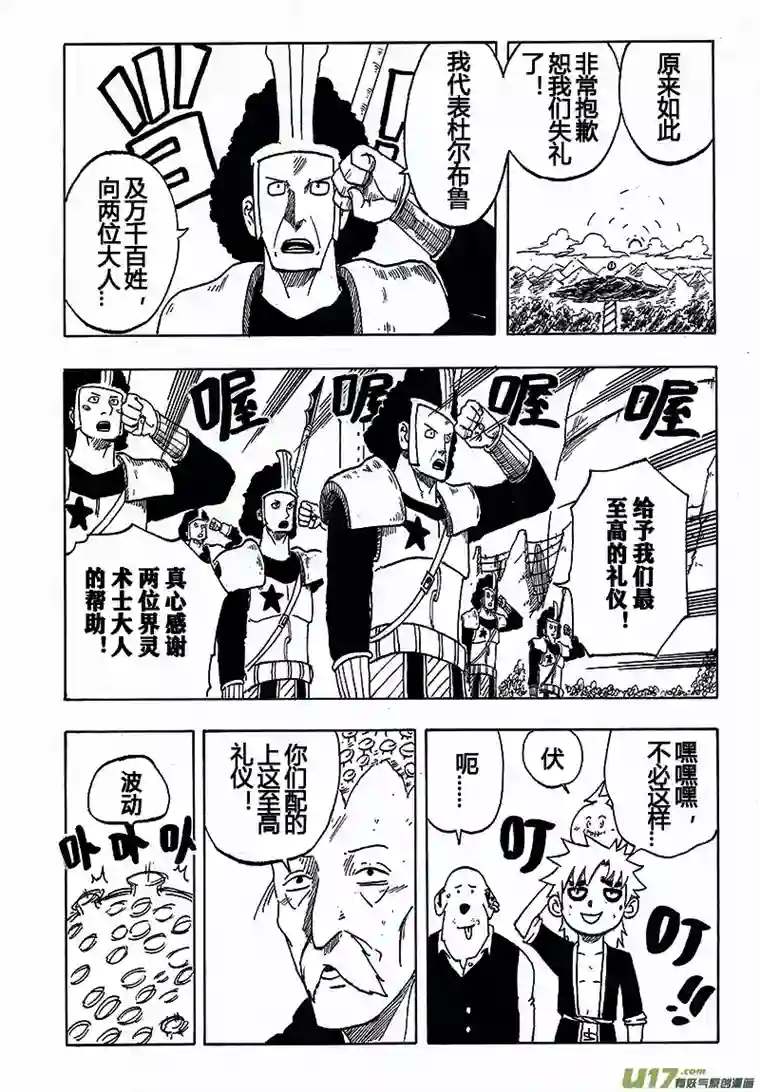 界灵术士第六画：至高礼仪