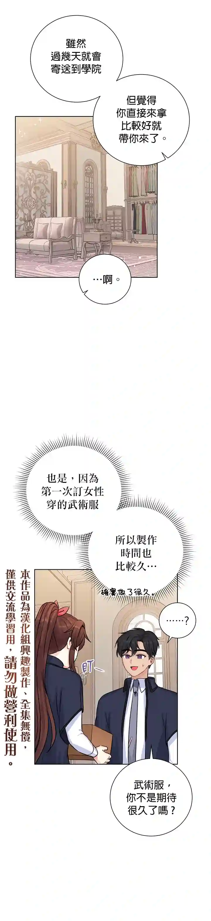 恋爱养成玩1轮就够了！第16话