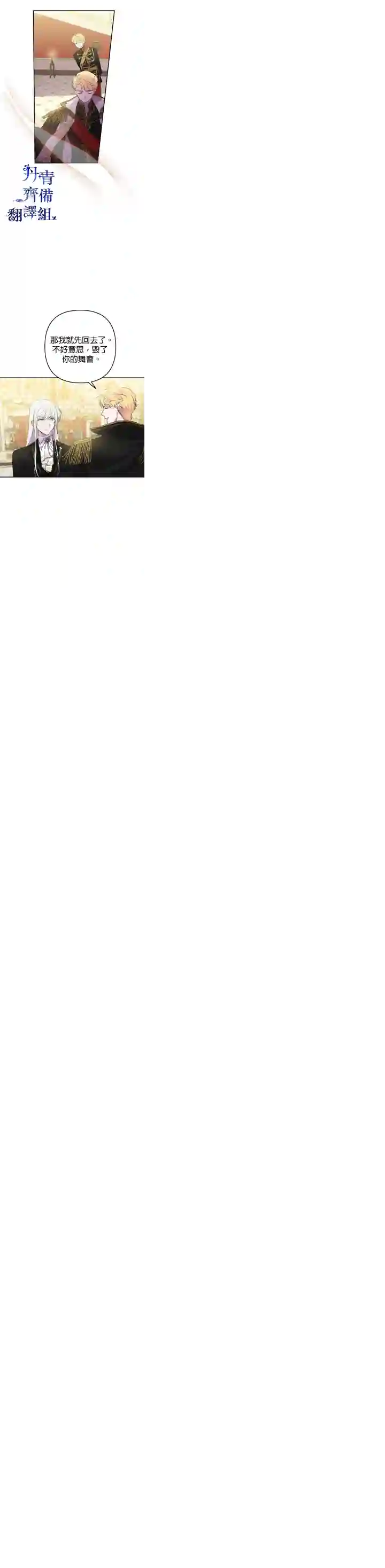 世界最强者们都为我倾倒第26话