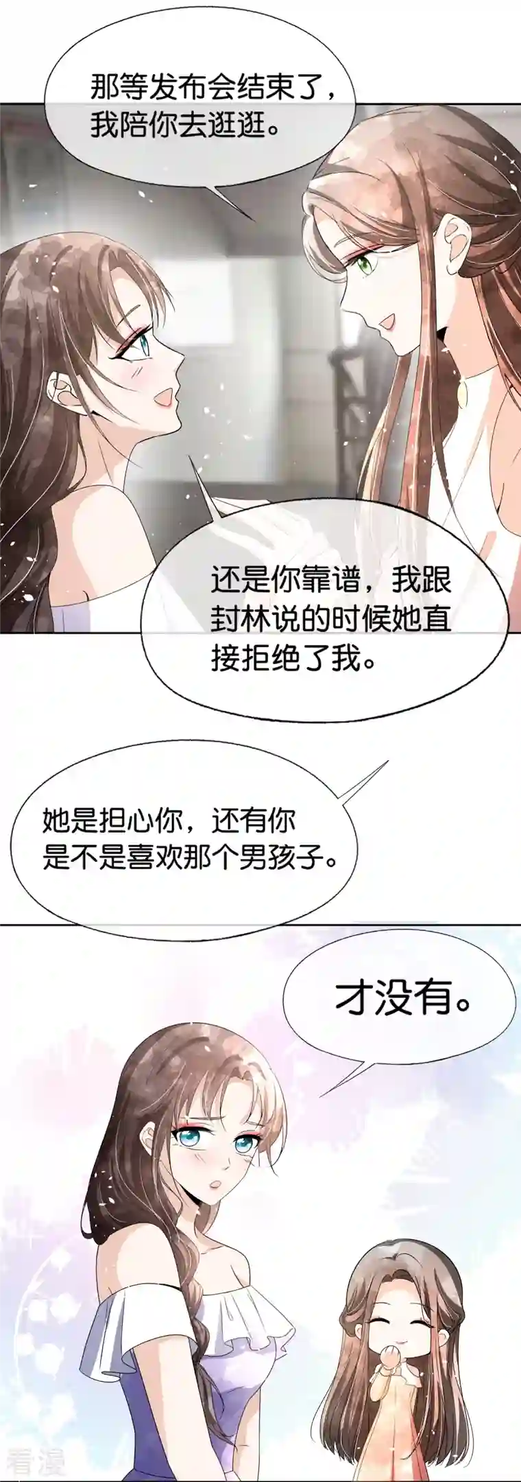 契约冷妻不好惹第230话 封林莫名其妙的生气