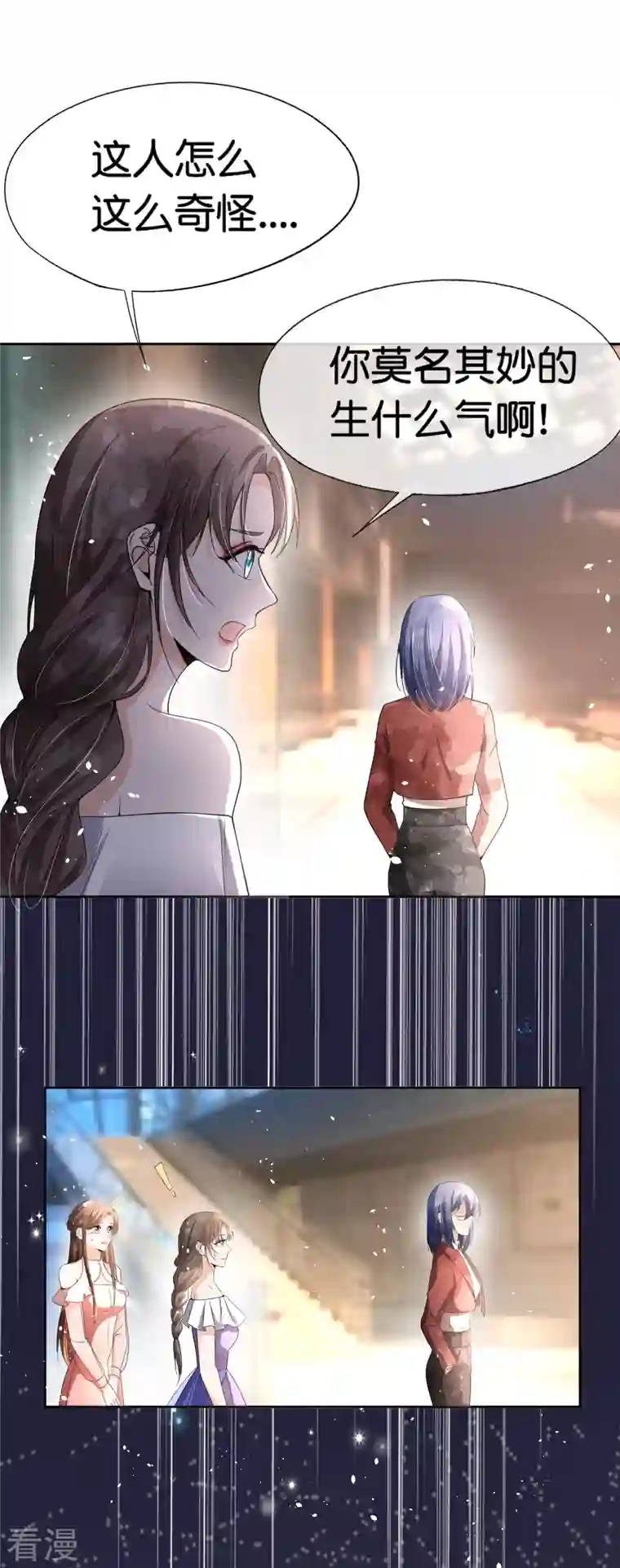 契约冷妻不好惹第230话 封林莫名其妙的生气