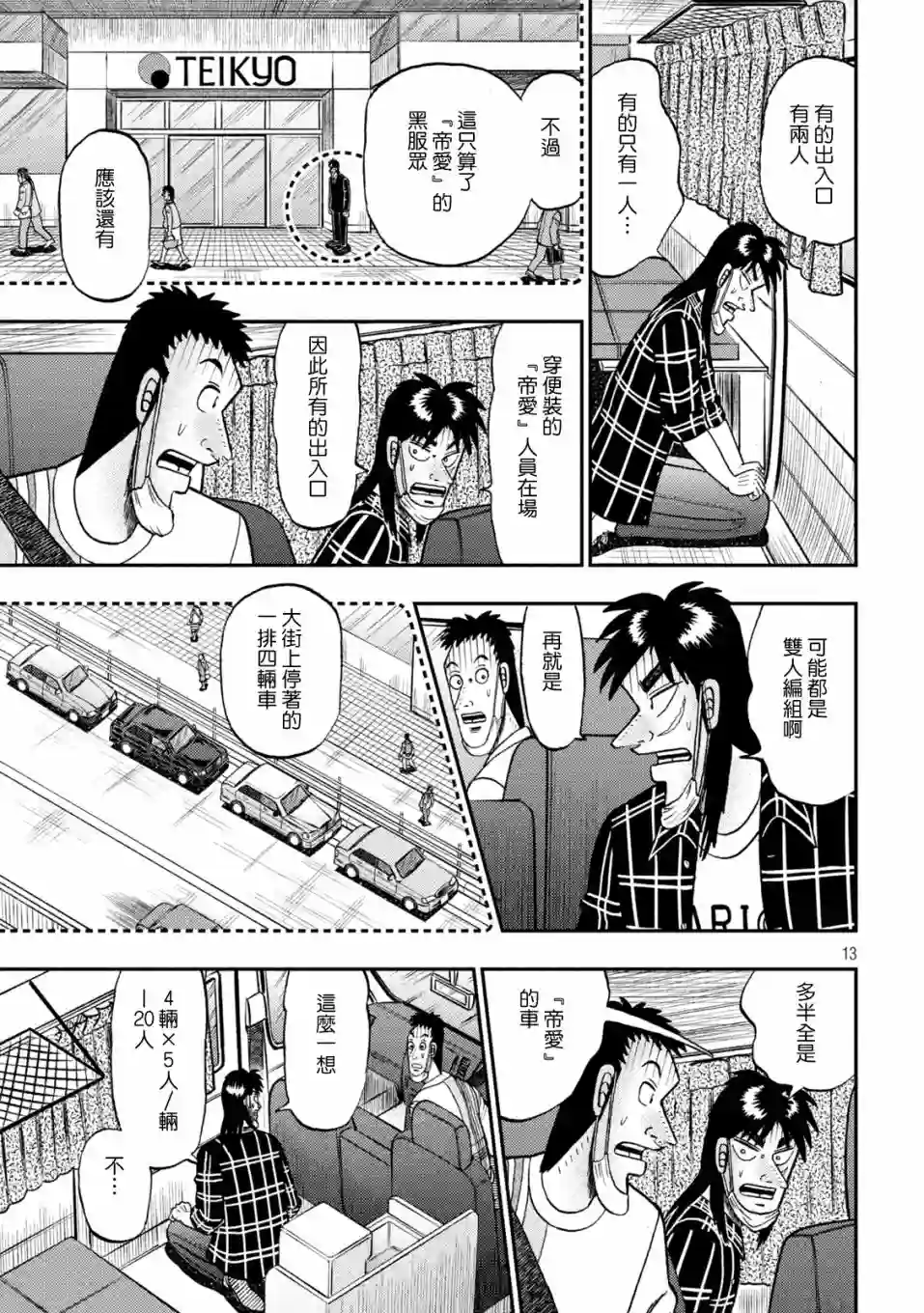 赌博堕天录-和也篇第416话