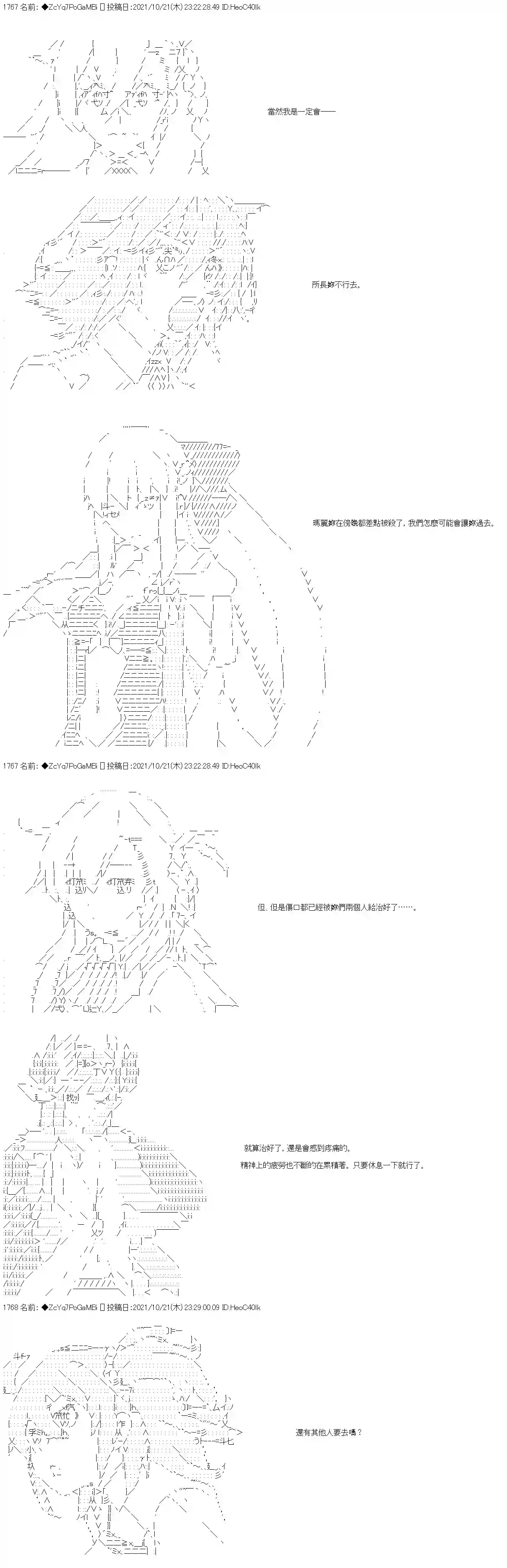 和第二从者.摩根同行的人理修复第23话