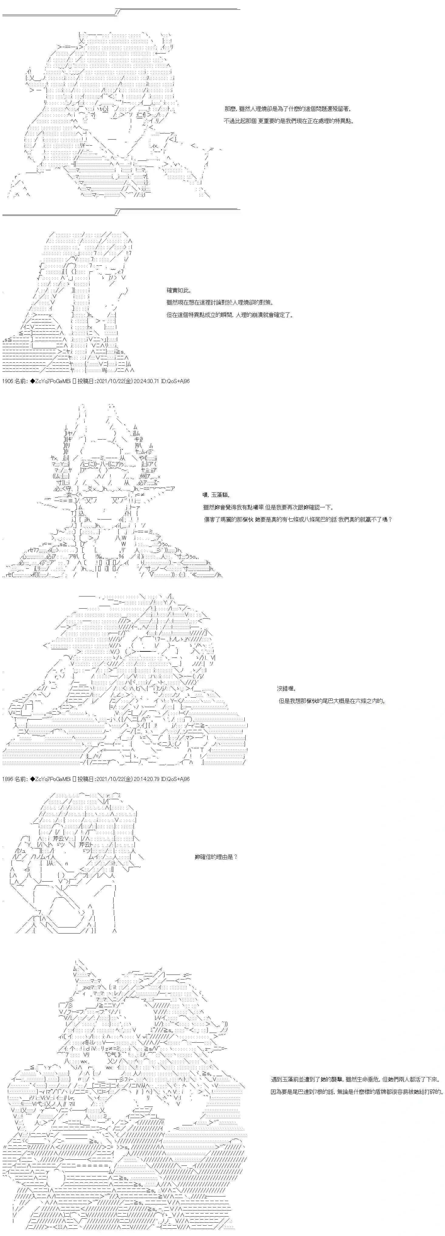 和第二从者.摩根同行的人理修复第24话