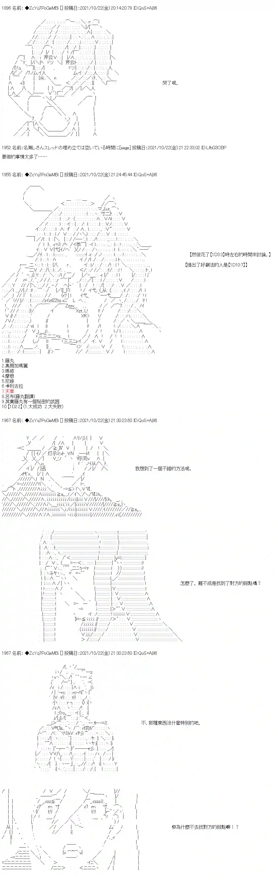 和第二从者.摩根同行的人理修复第24话