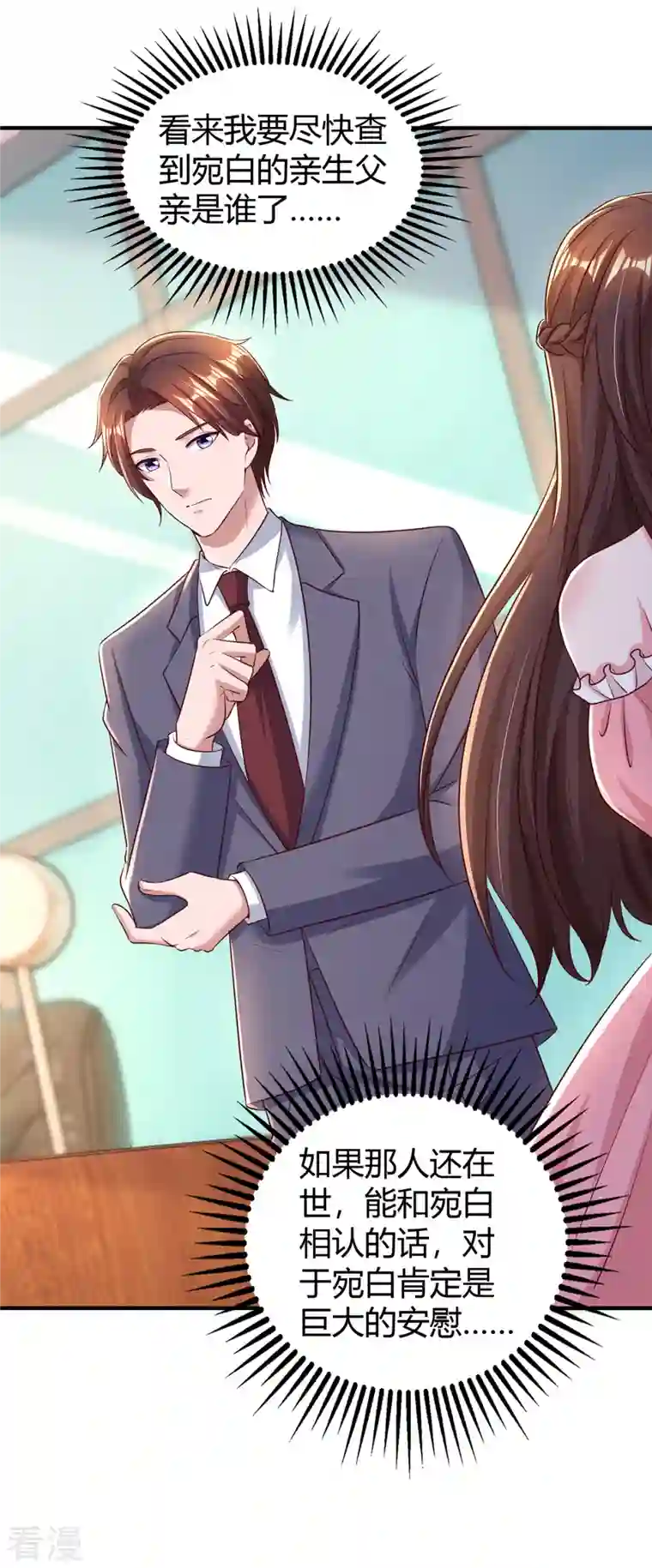 霸道总裁求抱抱第276话 演戏给她看