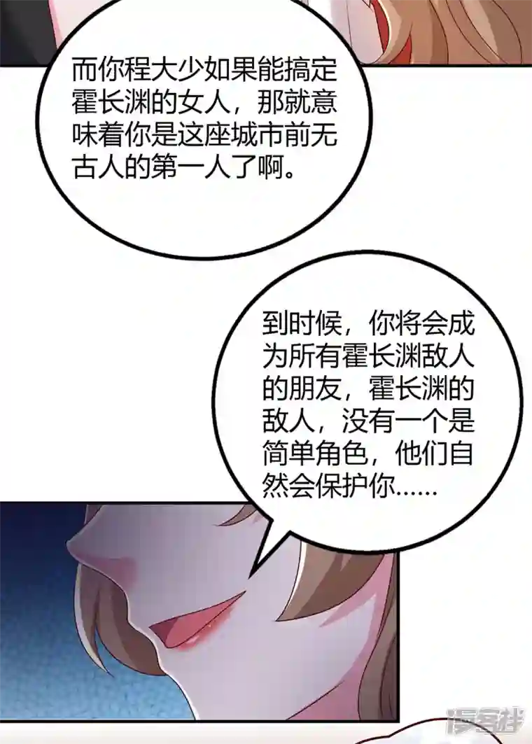 霸道总裁求抱抱第277话 又出坏主意