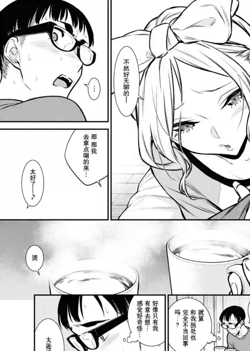 顽皮辣妹安城同学第95话