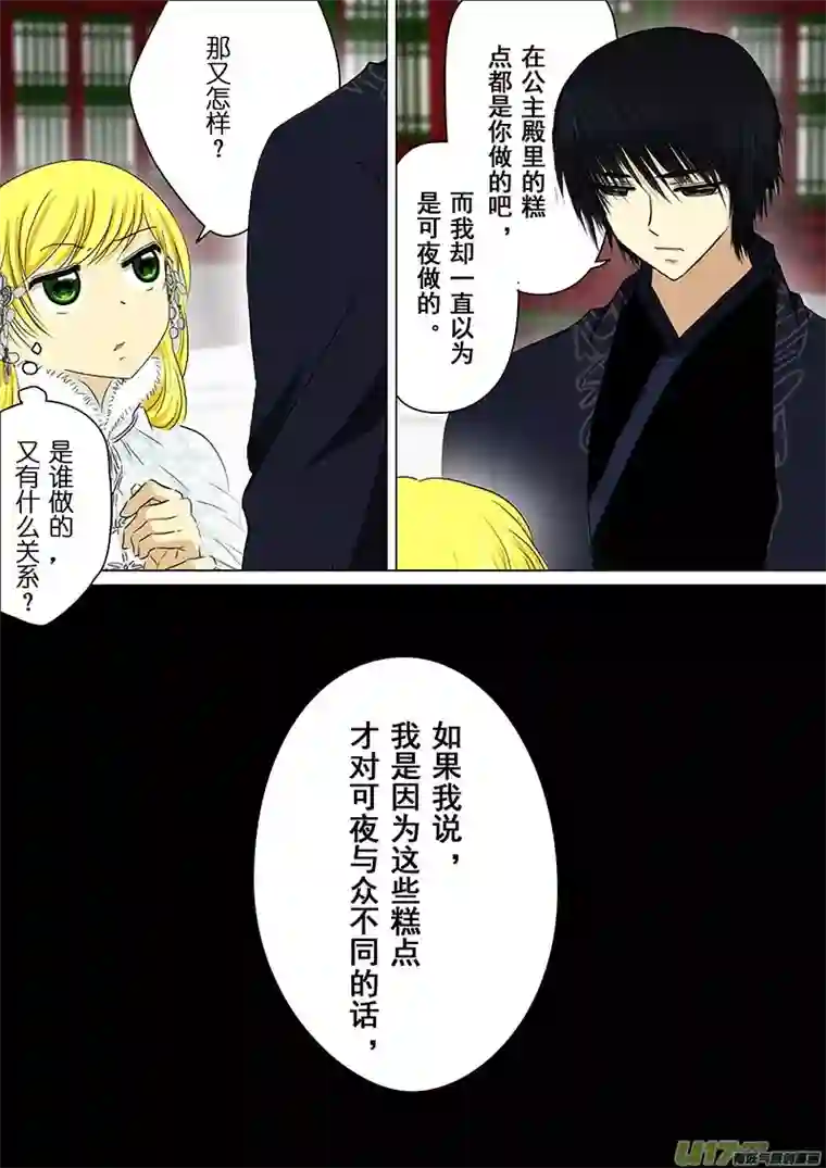 我的太子妃174 决裂（二）