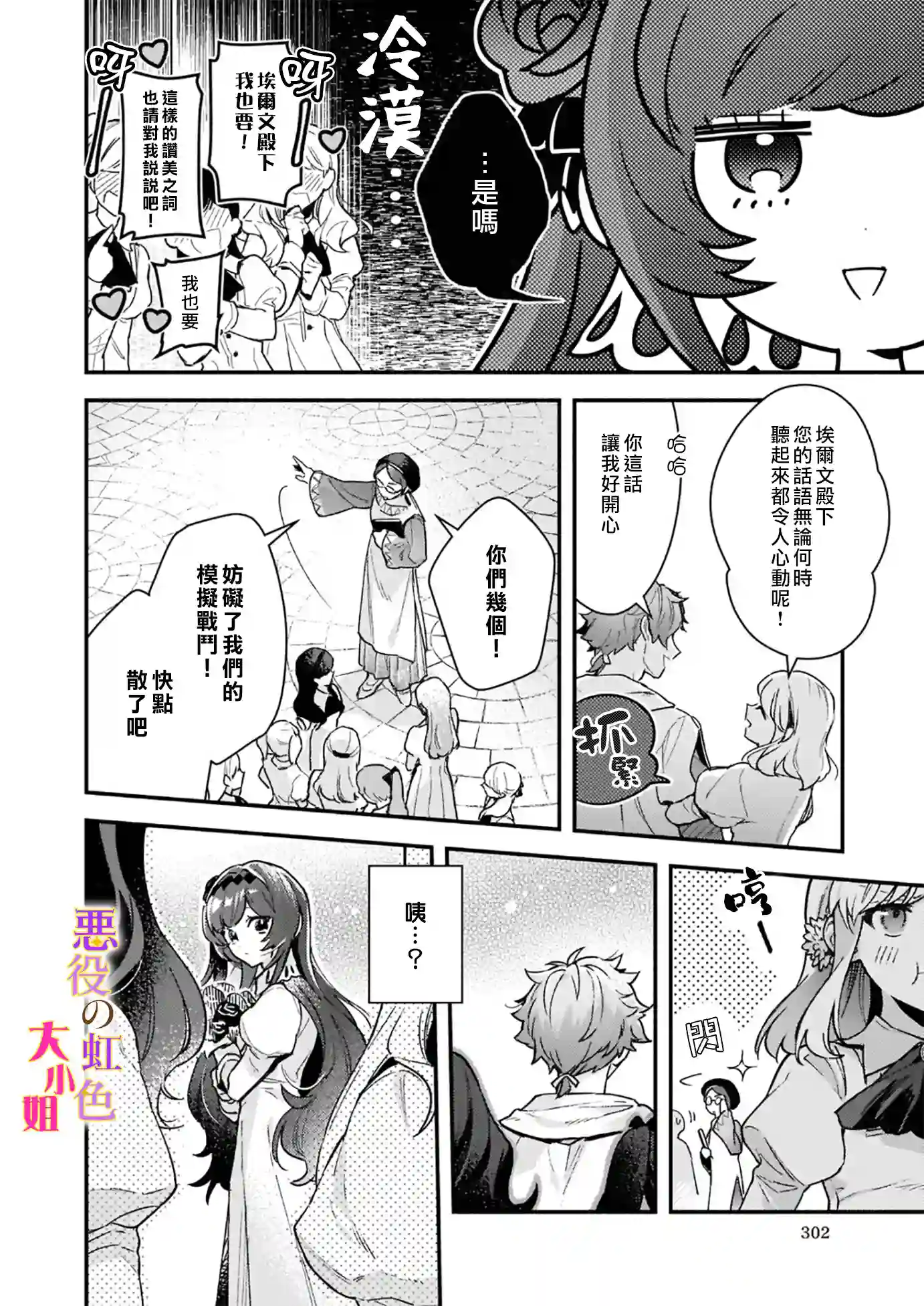 谁说没有反派千金路线？第10.2话