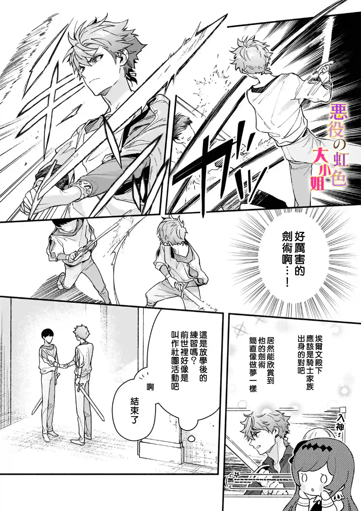 谁说没有反派千金路线？第10.2话