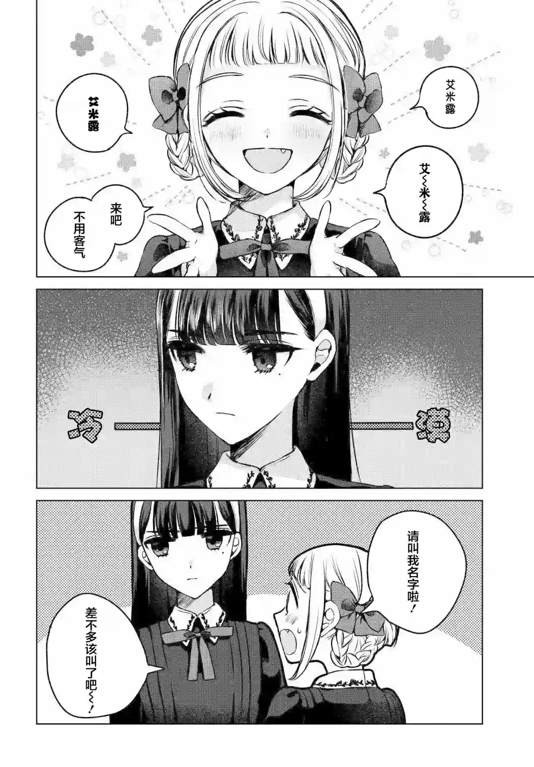 亲吻少女们的伤痕第03话