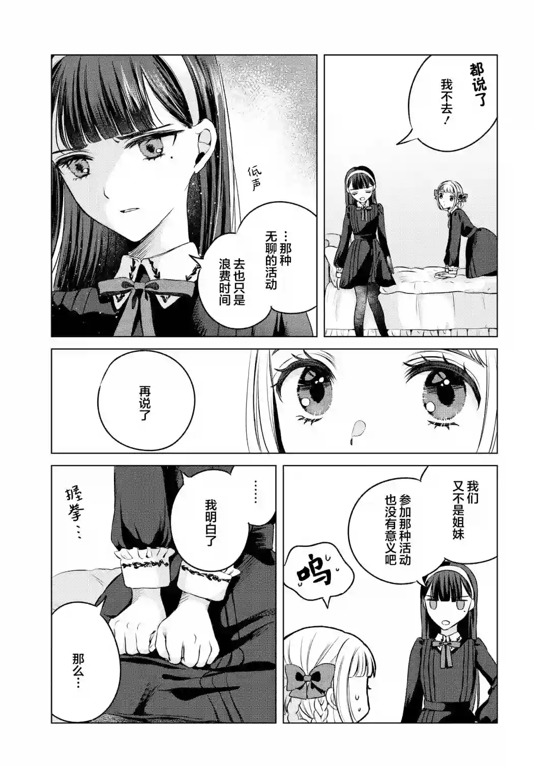 亲吻少女们的伤痕第03话