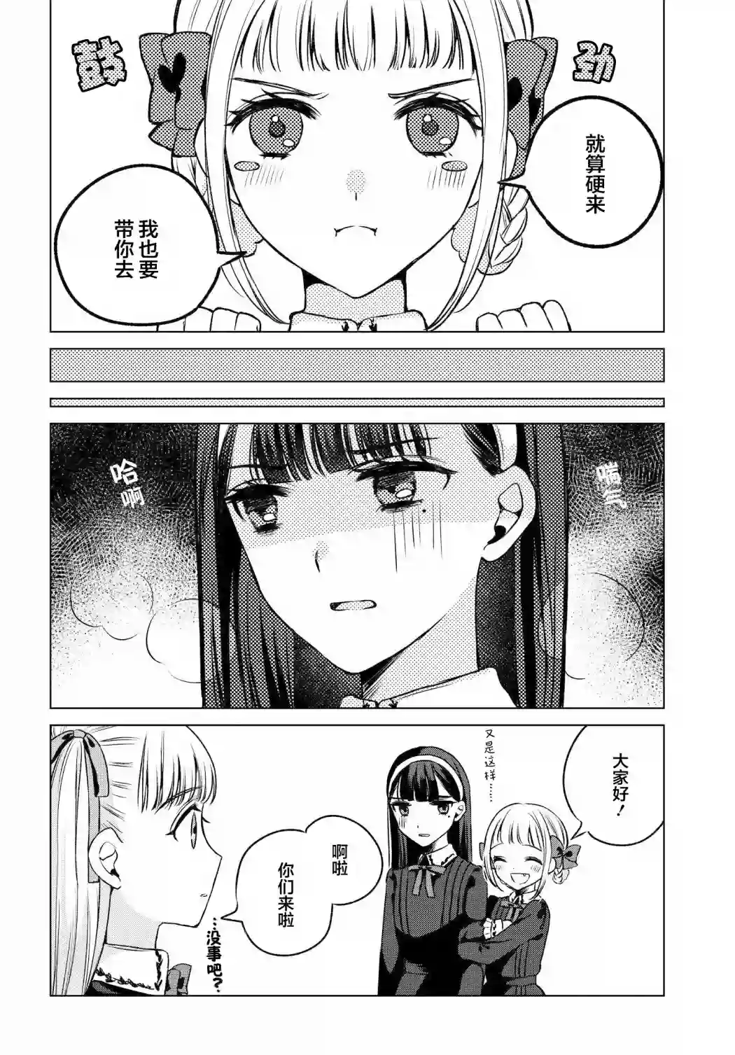 亲吻少女们的伤痕第03话