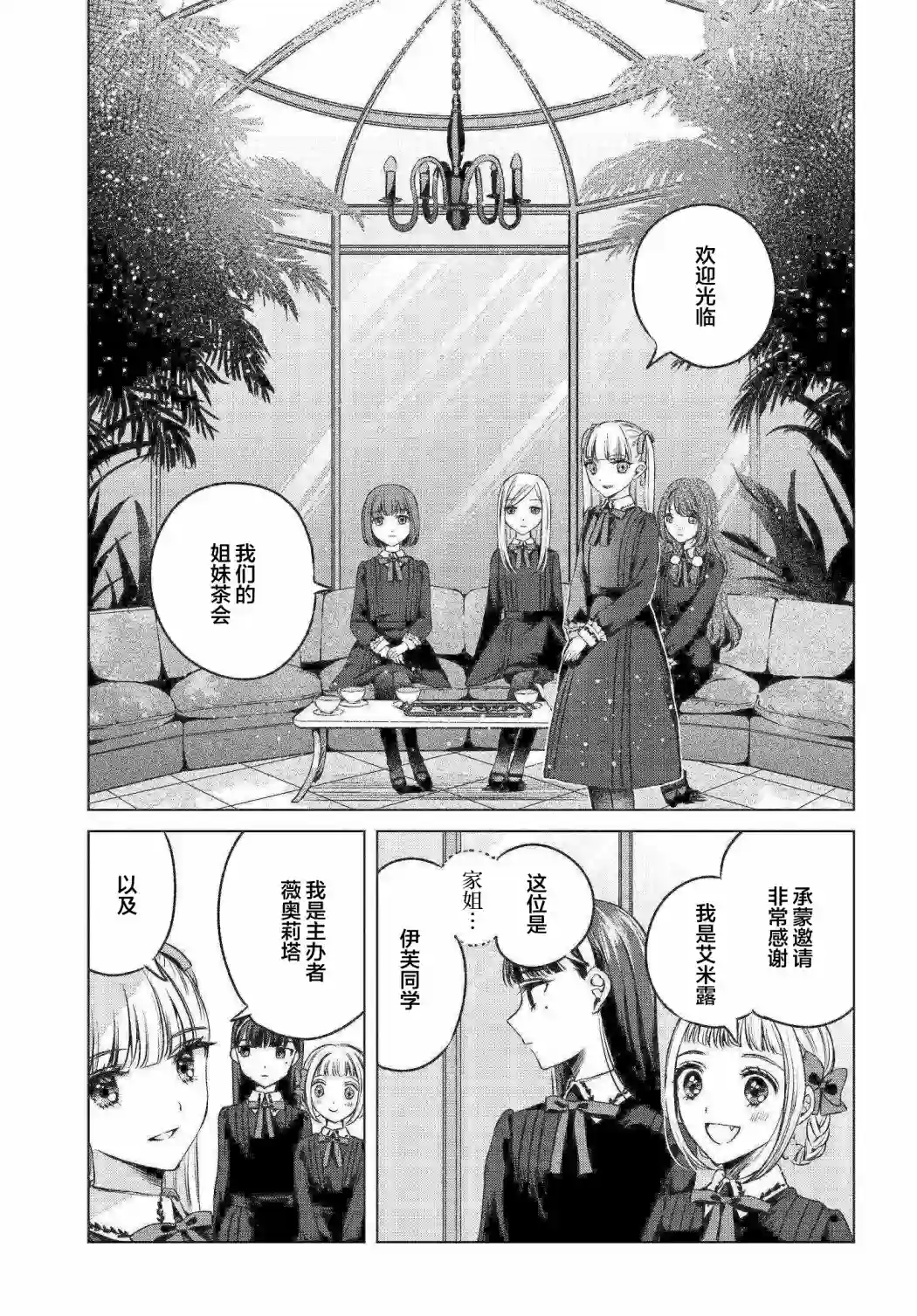 亲吻少女们的伤痕第03话