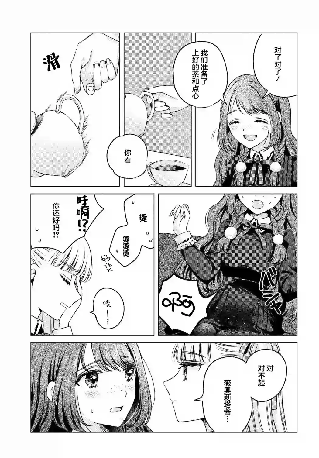 亲吻少女们的伤痕第03话