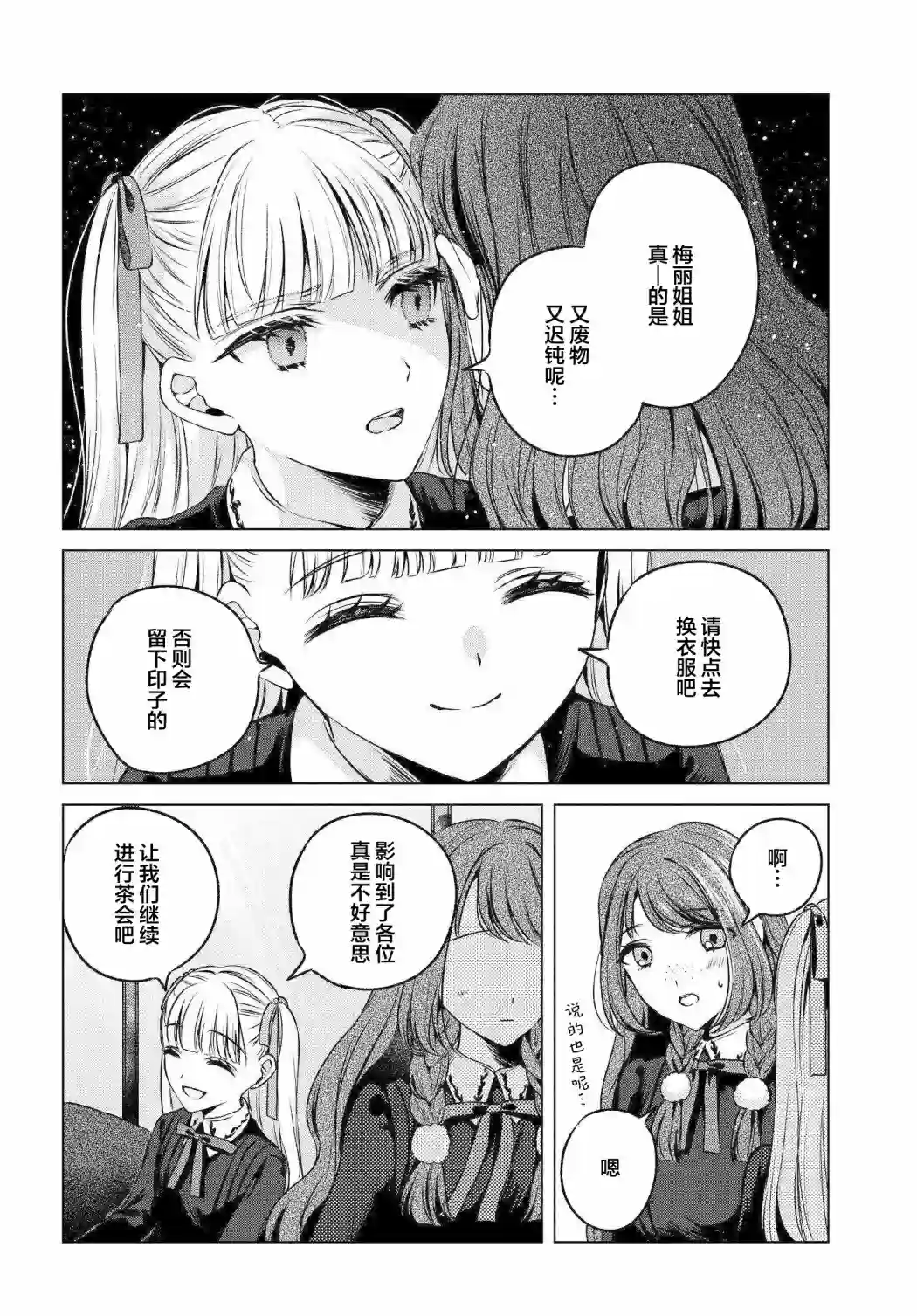 亲吻少女们的伤痕第03话