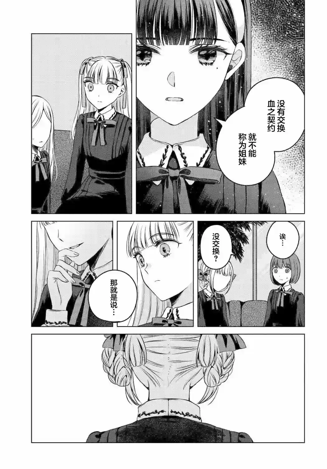 亲吻少女们的伤痕第03话