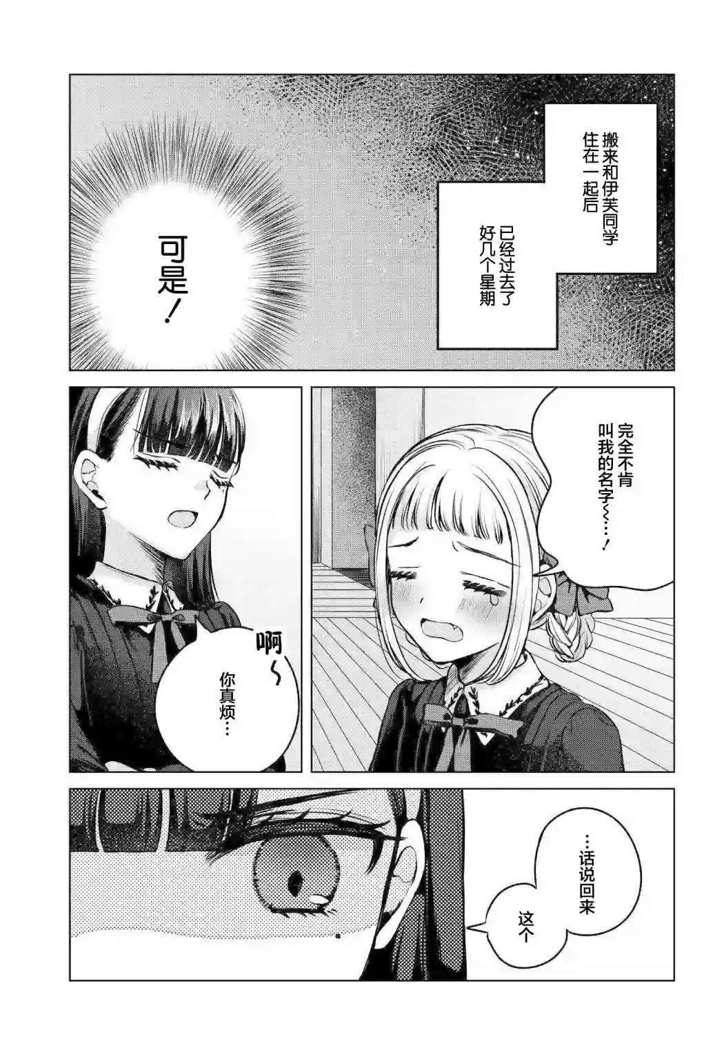 亲吻少女们的伤痕第03话