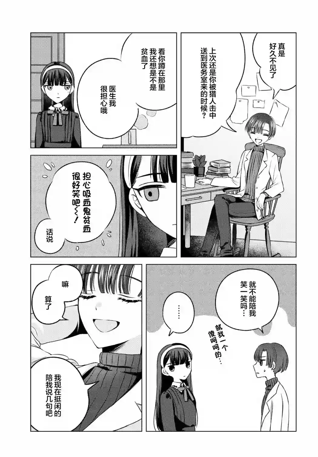 亲吻少女们的伤痕第03话