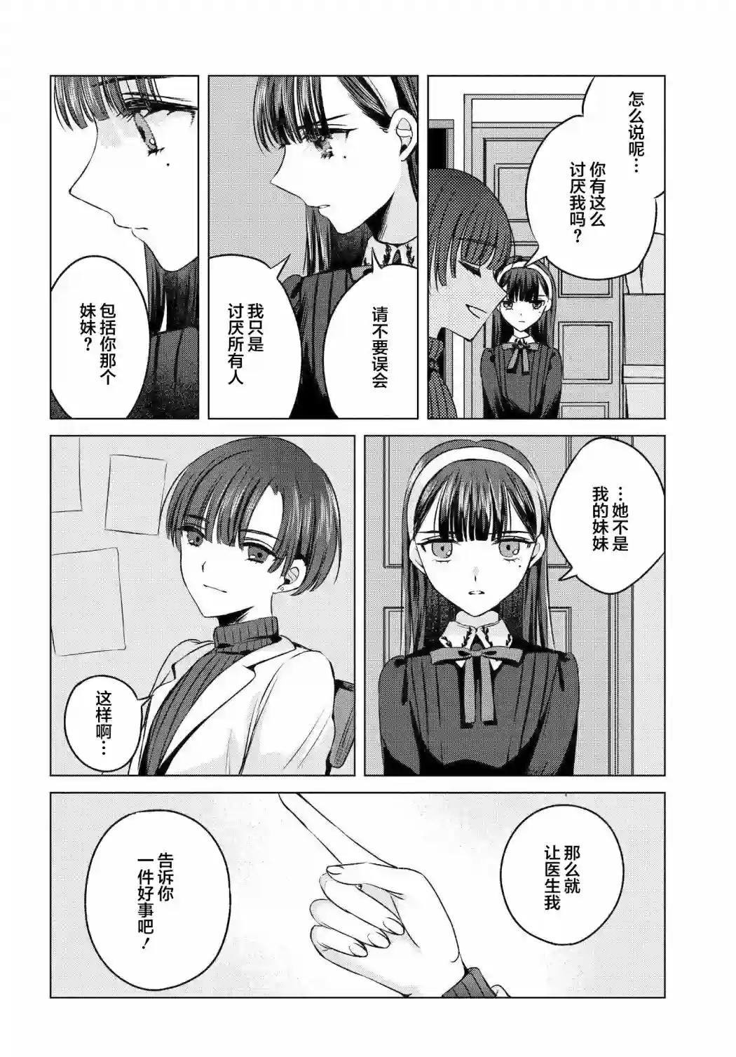 亲吻少女们的伤痕第03话