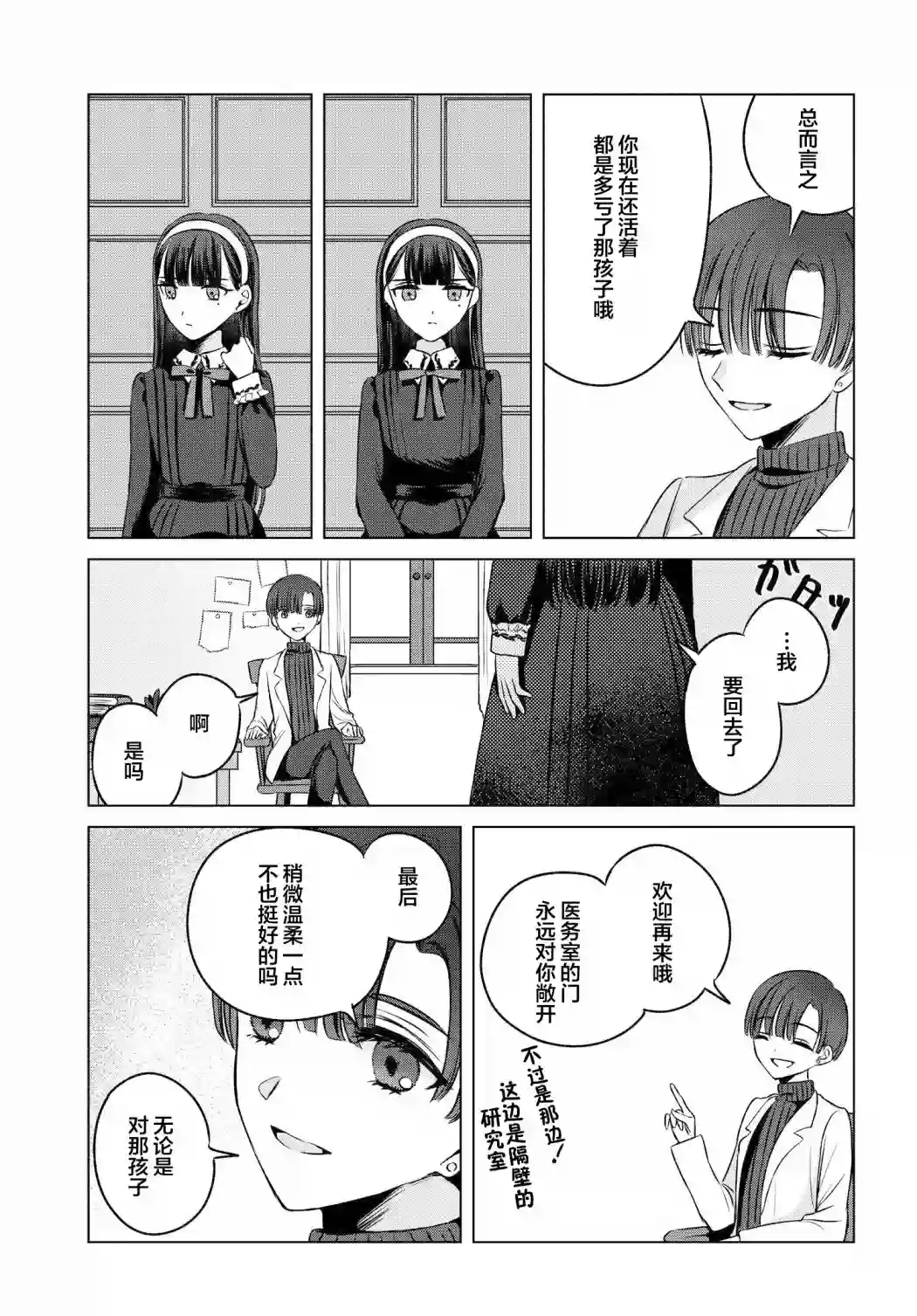 亲吻少女们的伤痕第03话