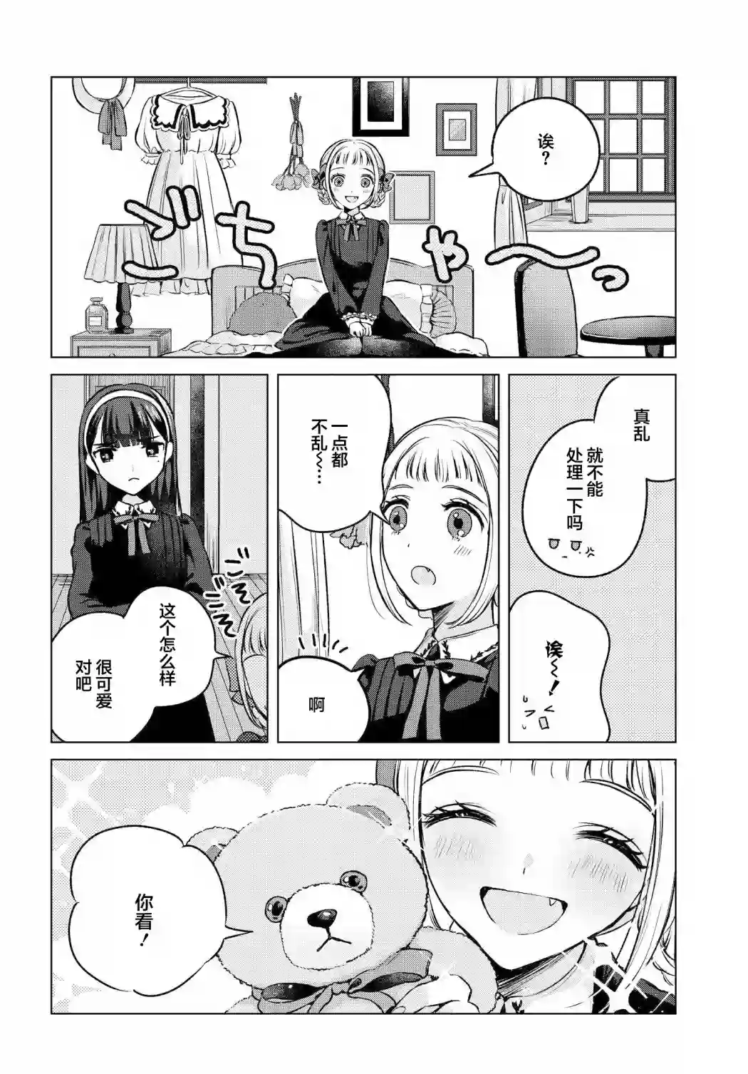 亲吻少女们的伤痕第03话