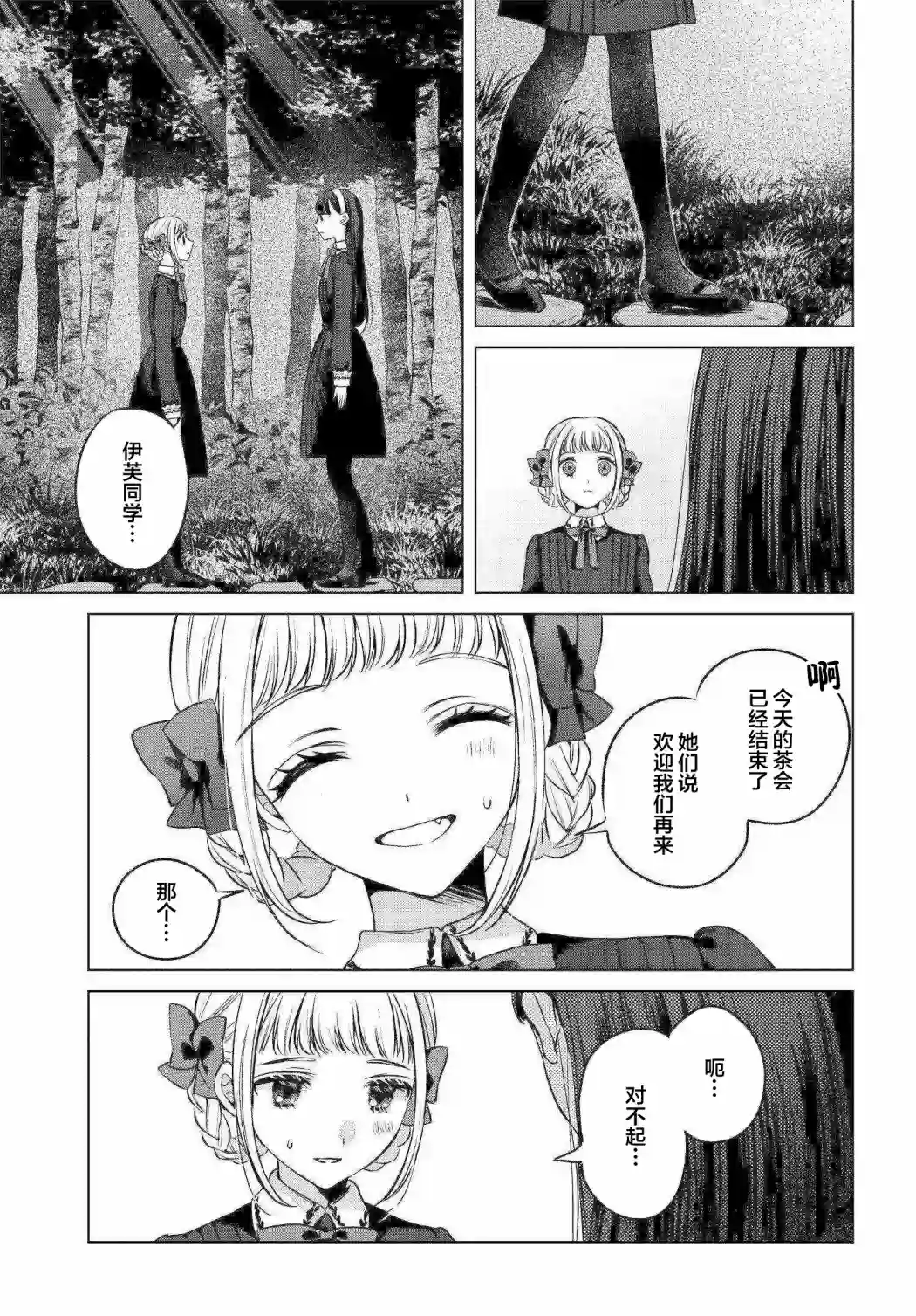 亲吻少女们的伤痕第03话