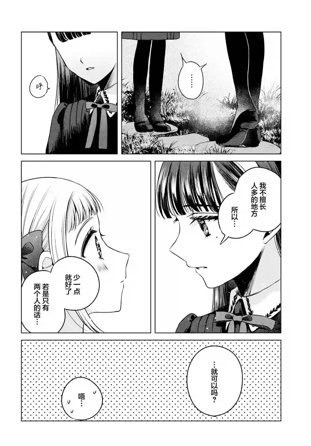 亲吻少女们的伤痕第03话