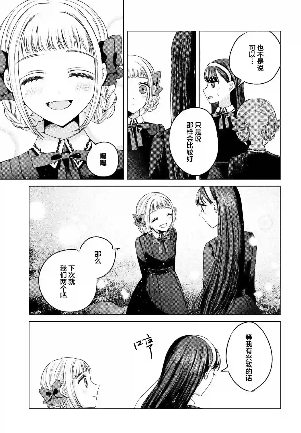 亲吻少女们的伤痕第03话