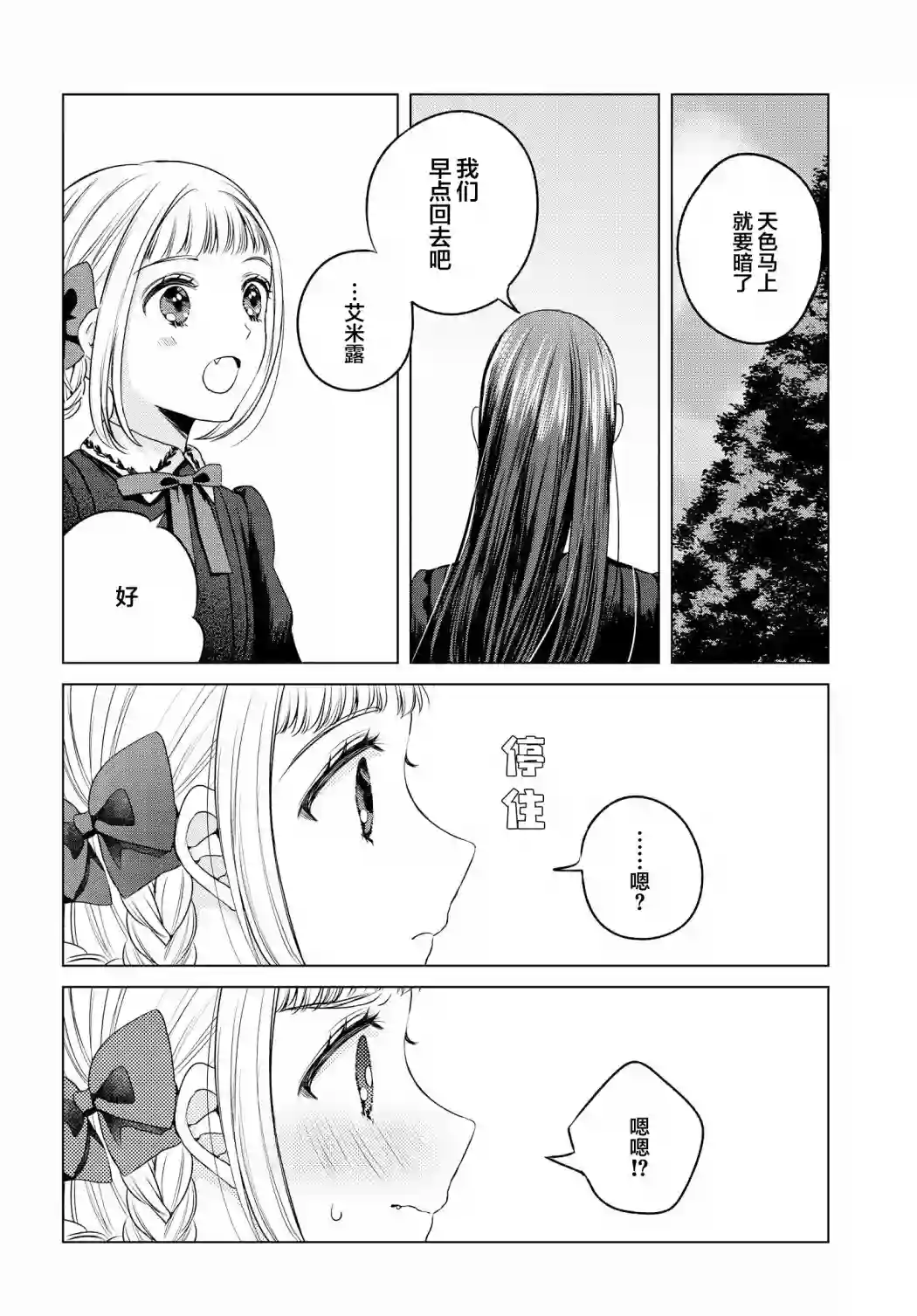 亲吻少女们的伤痕第03话