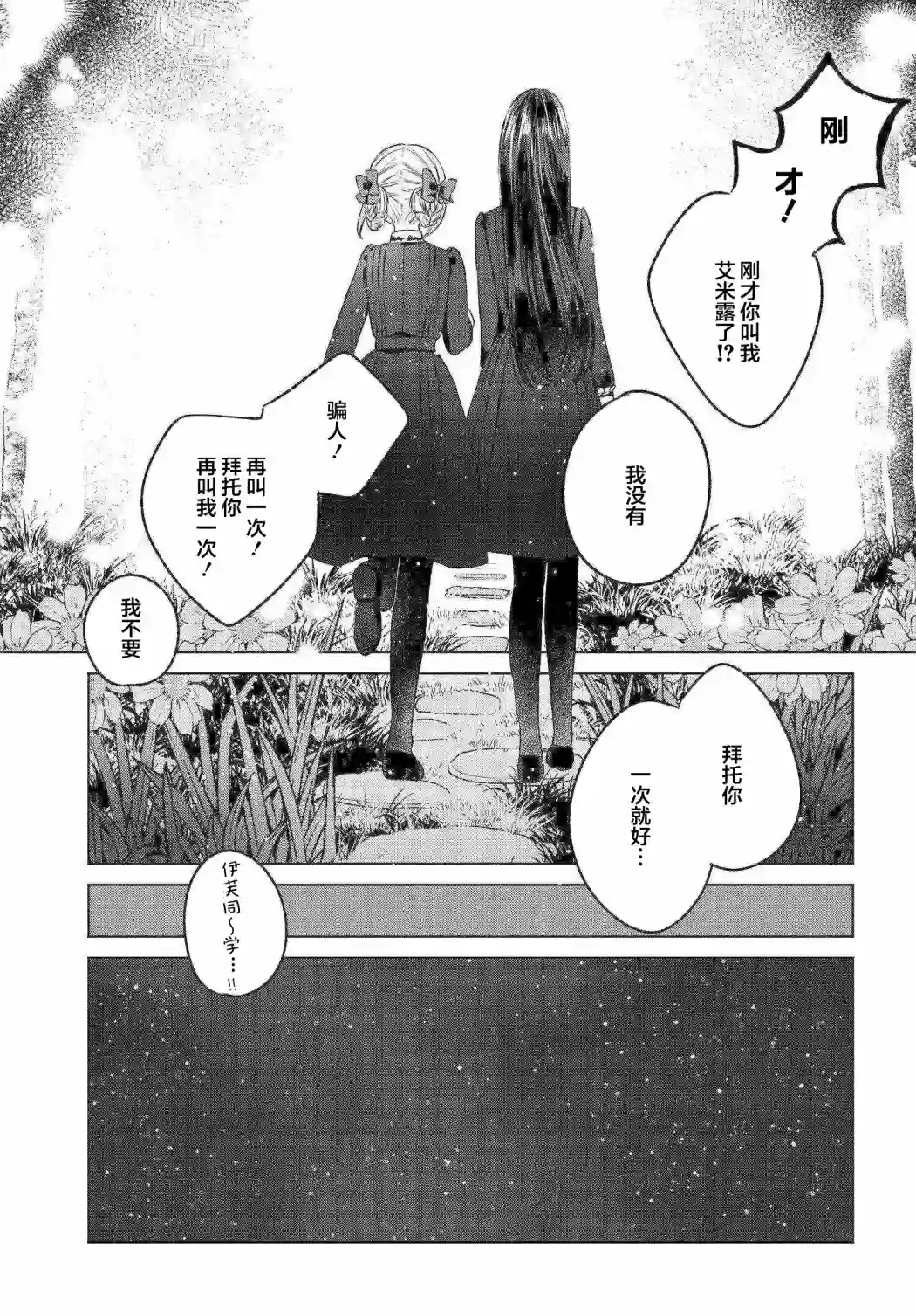 亲吻少女们的伤痕第03话