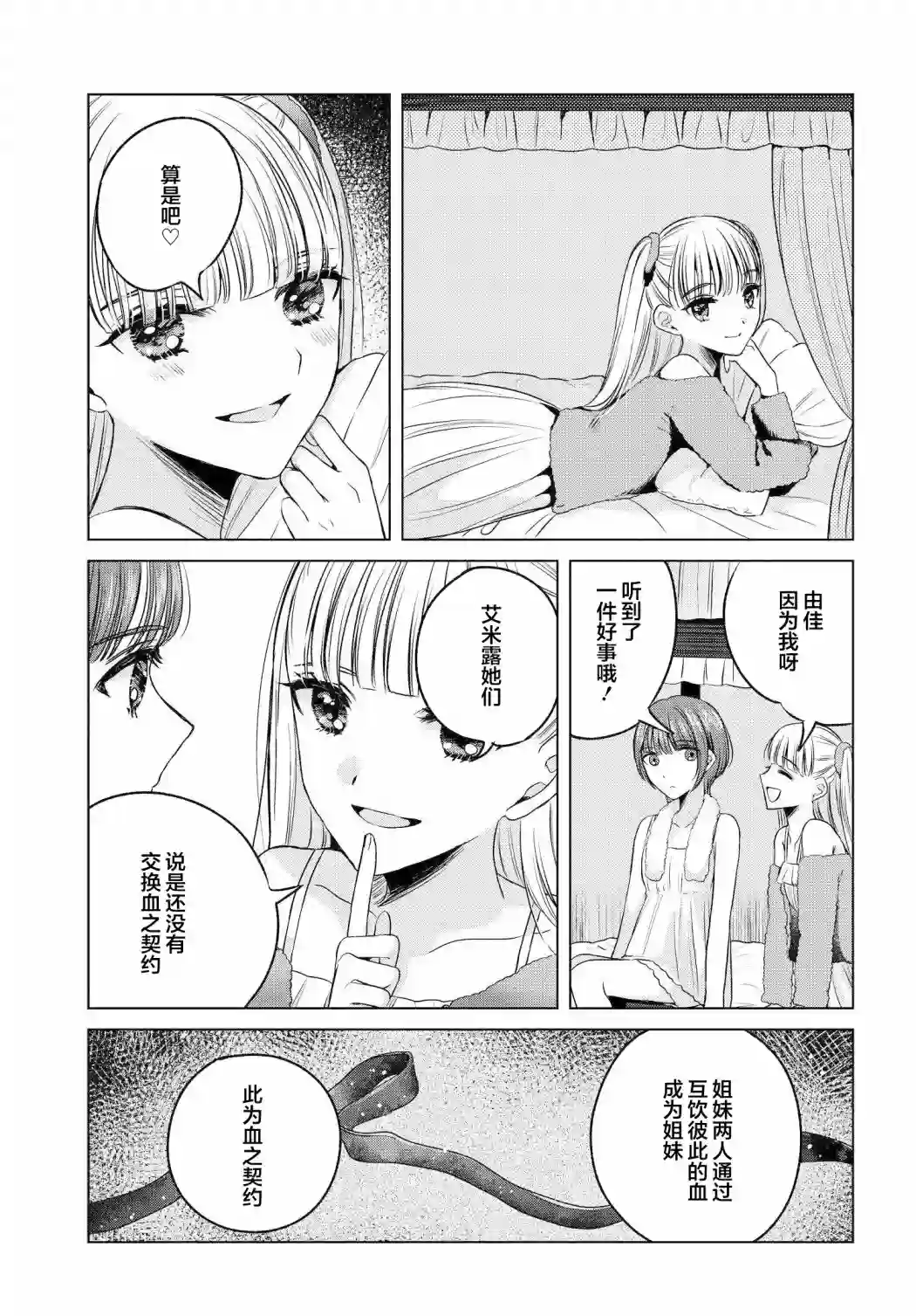 亲吻少女们的伤痕第03话