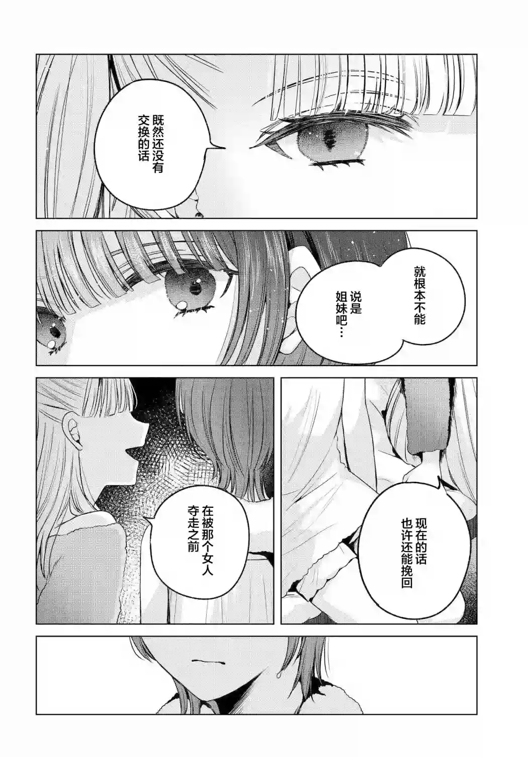 亲吻少女们的伤痕第03话