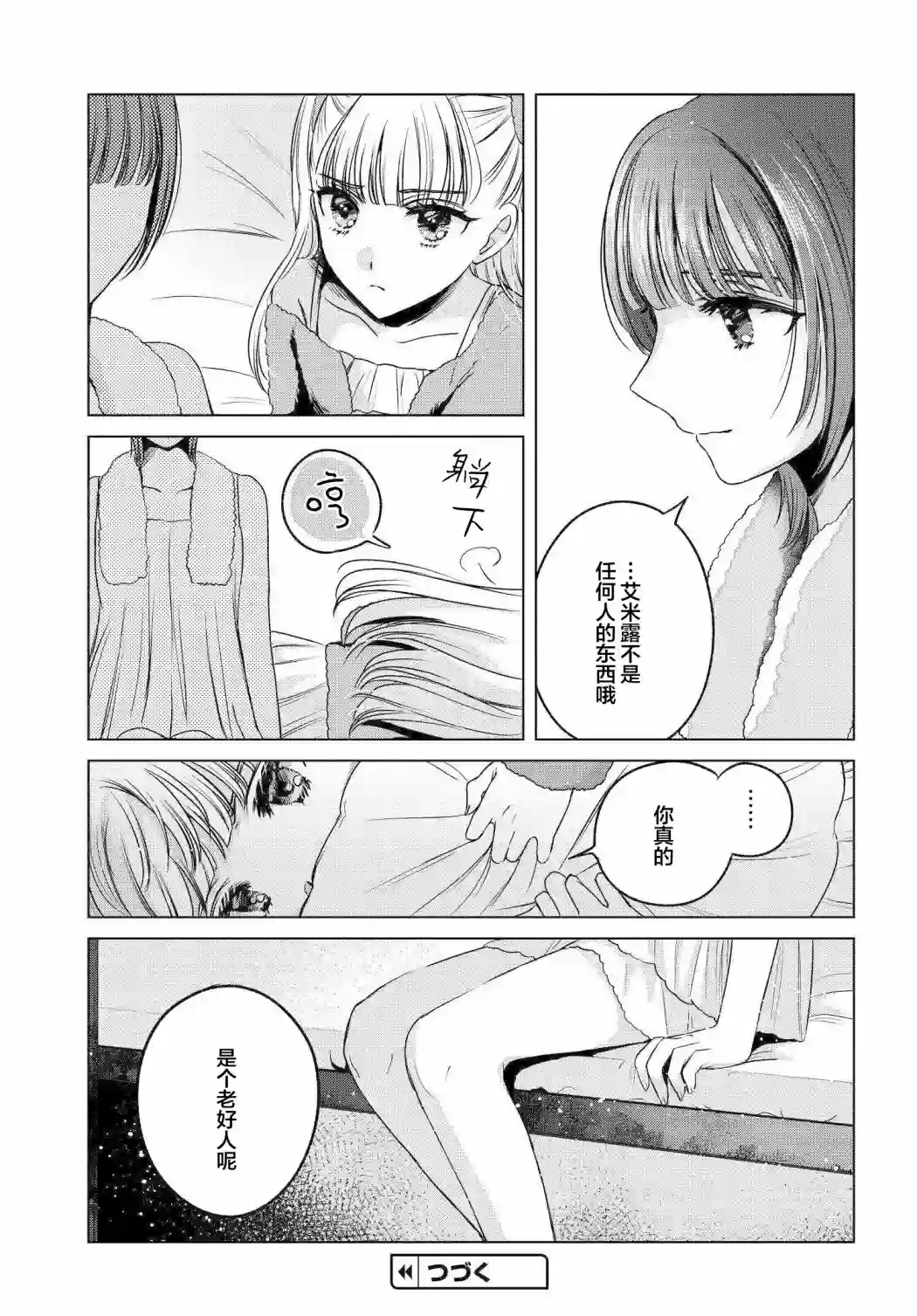 亲吻少女们的伤痕第03话