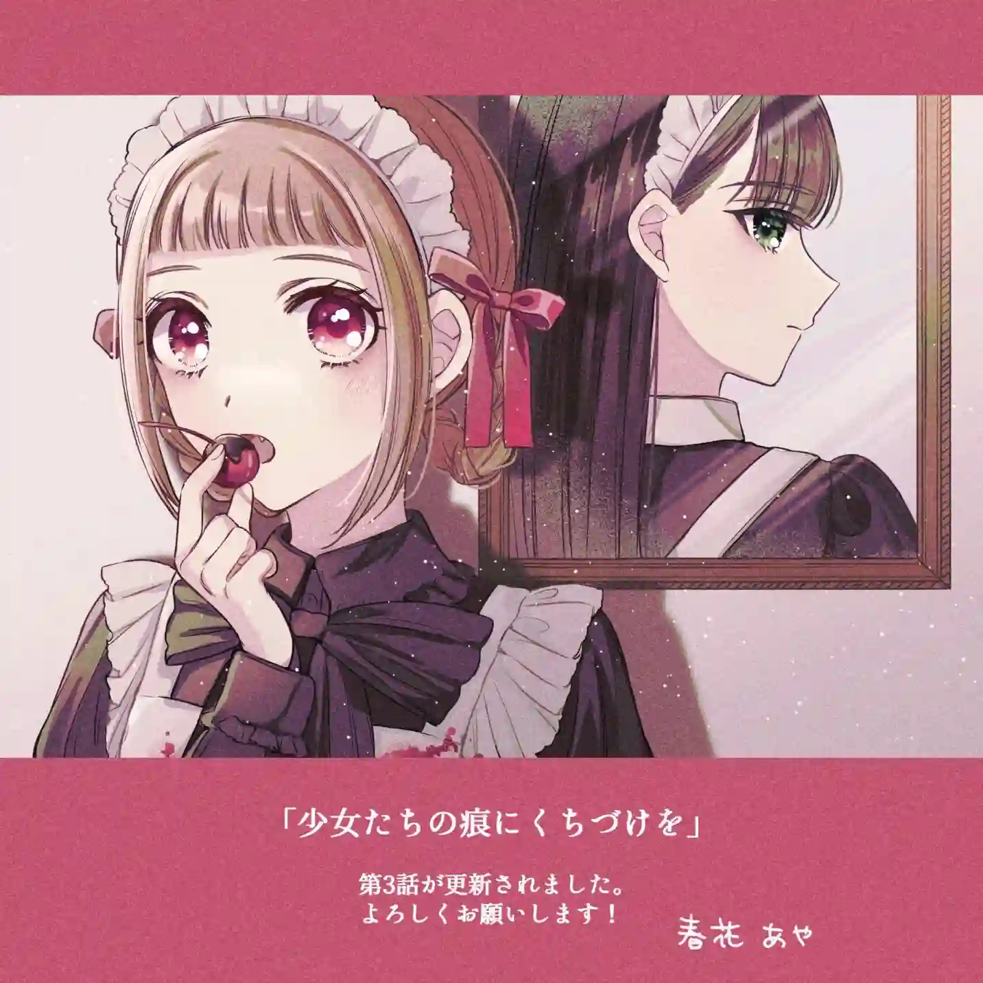 亲吻少女们的伤痕第03话