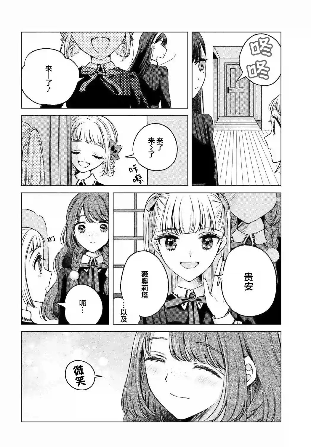 亲吻少女们的伤痕第03话