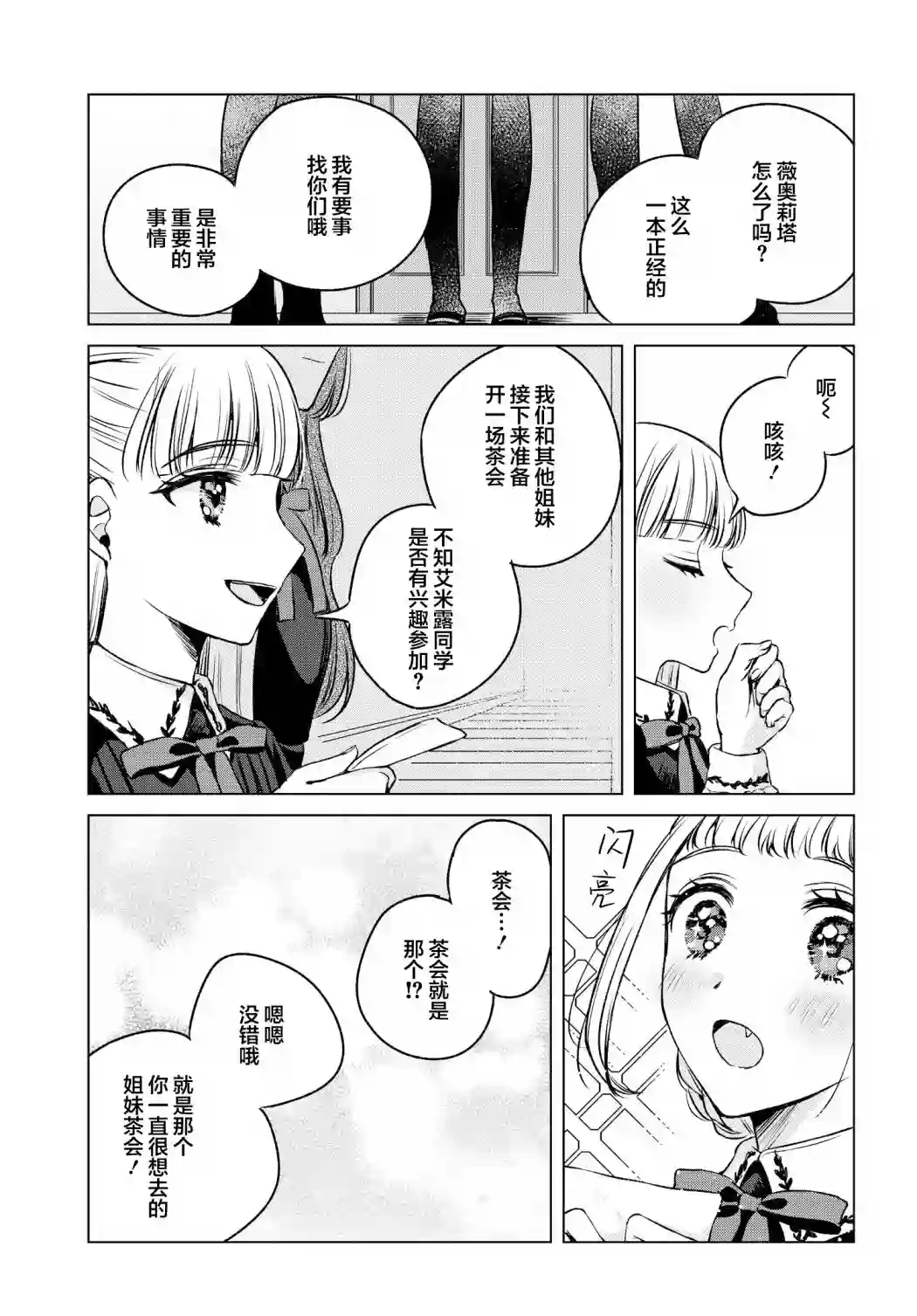 亲吻少女们的伤痕第03话