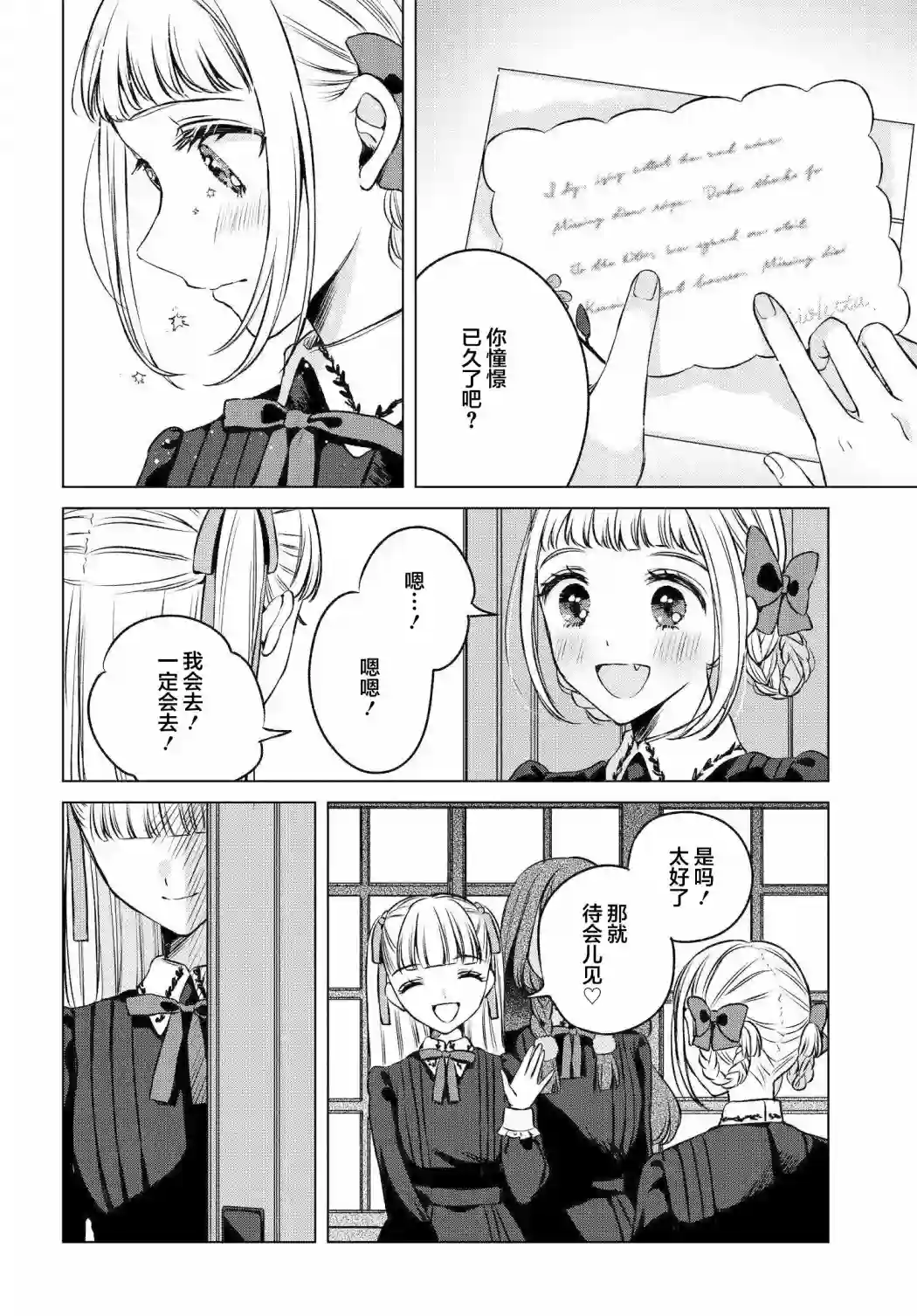 亲吻少女们的伤痕第03话