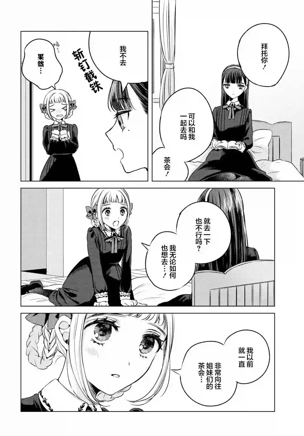 亲吻少女们的伤痕第03话