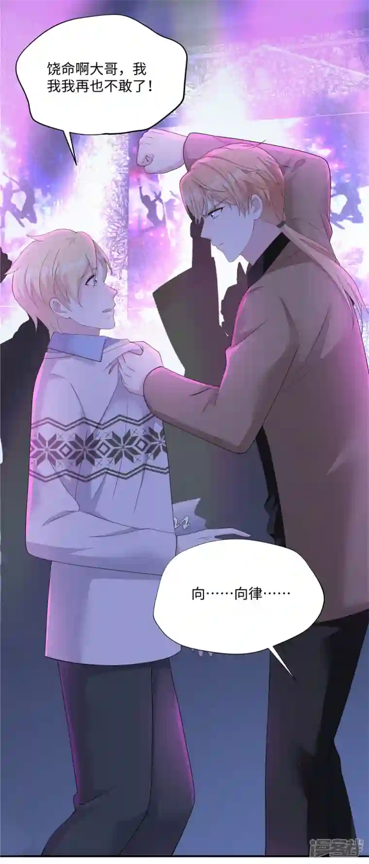 偏执的他与落魄的我第26话 你不准碰她