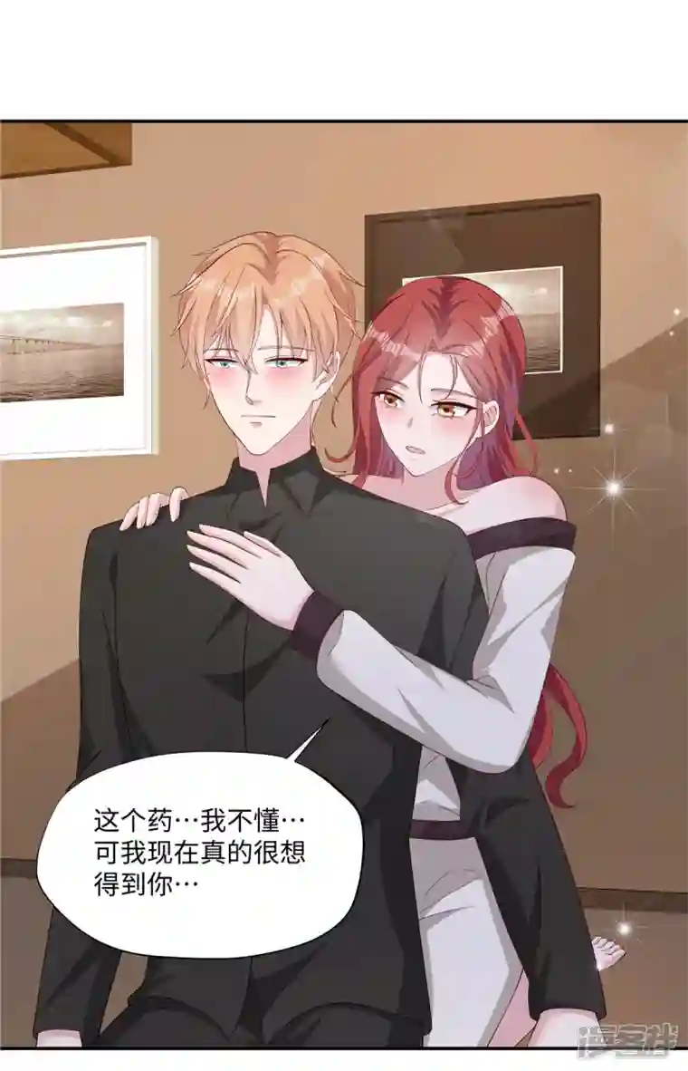 偏执的他与落魄的我第27话 我要对小奶狗负责