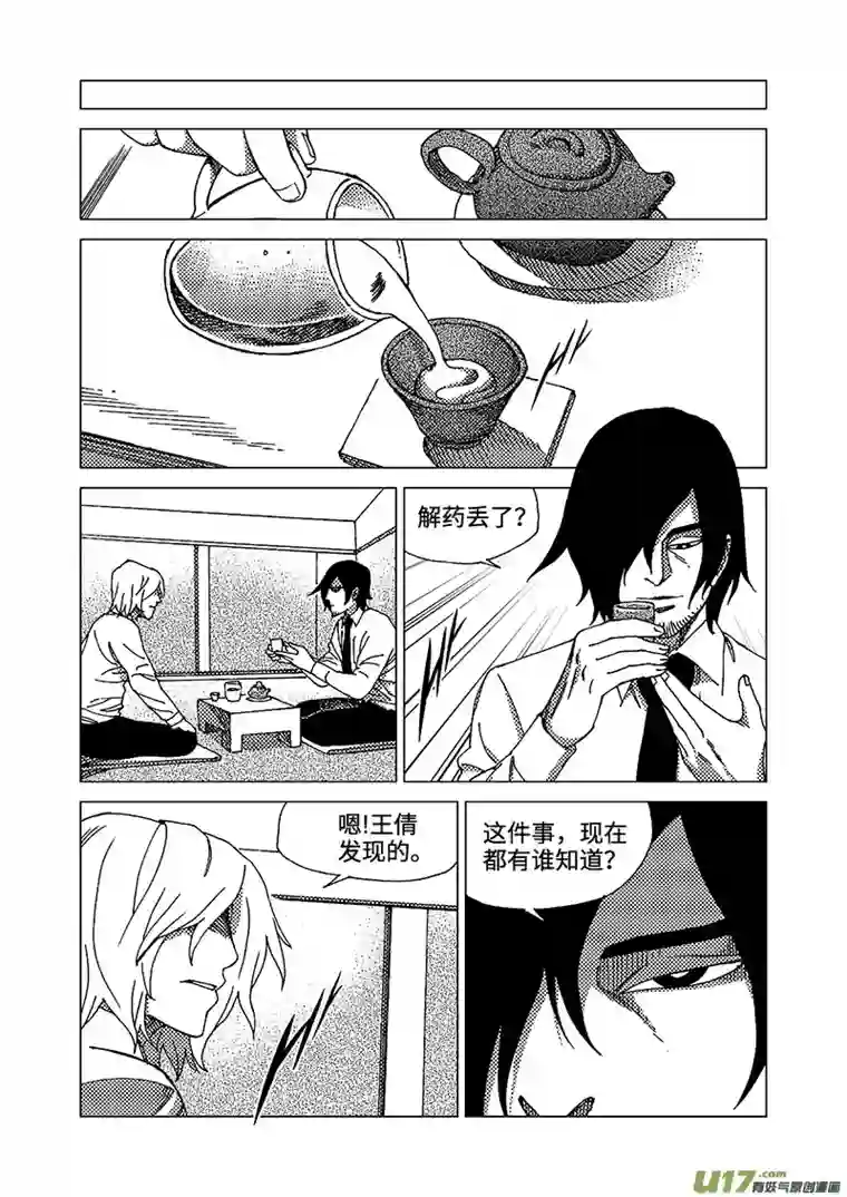 我的幻觉致命解药-2