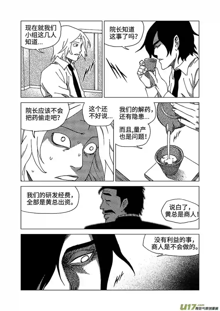 我的幻觉致命解药-2