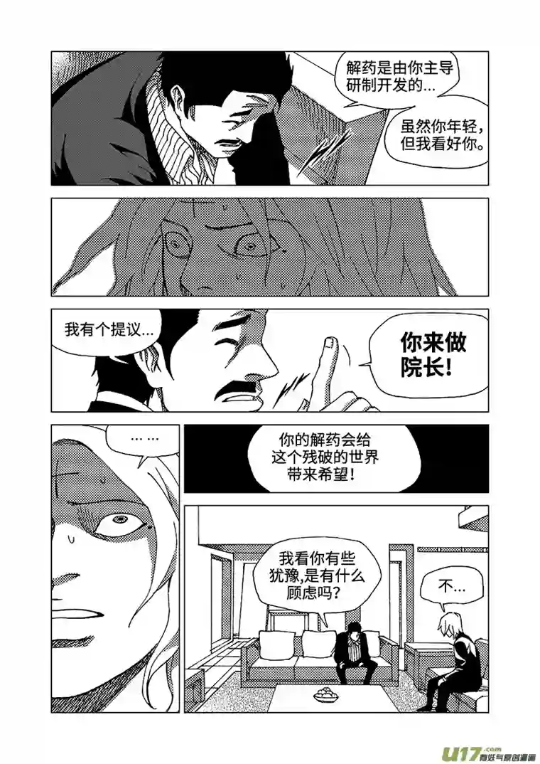 我的幻觉致命解药-2