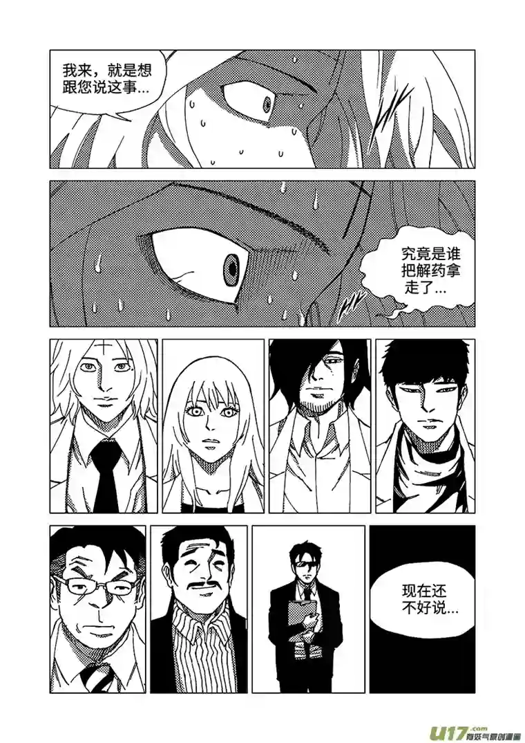 我的幻觉致命解药-2