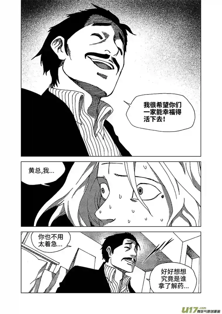 我的幻觉致命解药-2